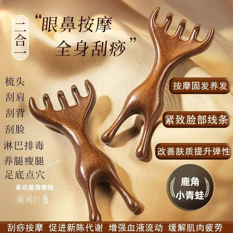 六爪两用鹿角按摩梳头疗刮痧疏通通刮眼部头部头皮按摩经络梳