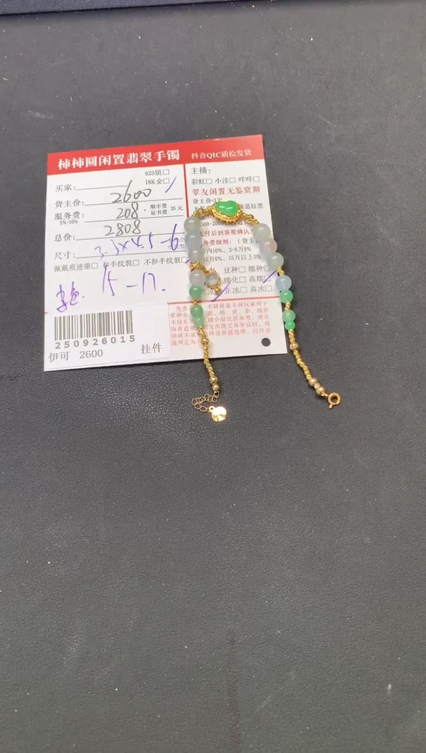 18K金镶嵌手链翡翠种****姐姐姐250926015