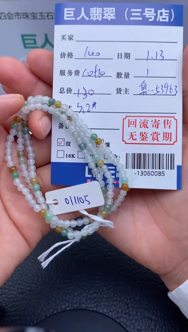 【闪购商品】翡翠颈饰未镶嵌多人-13060085