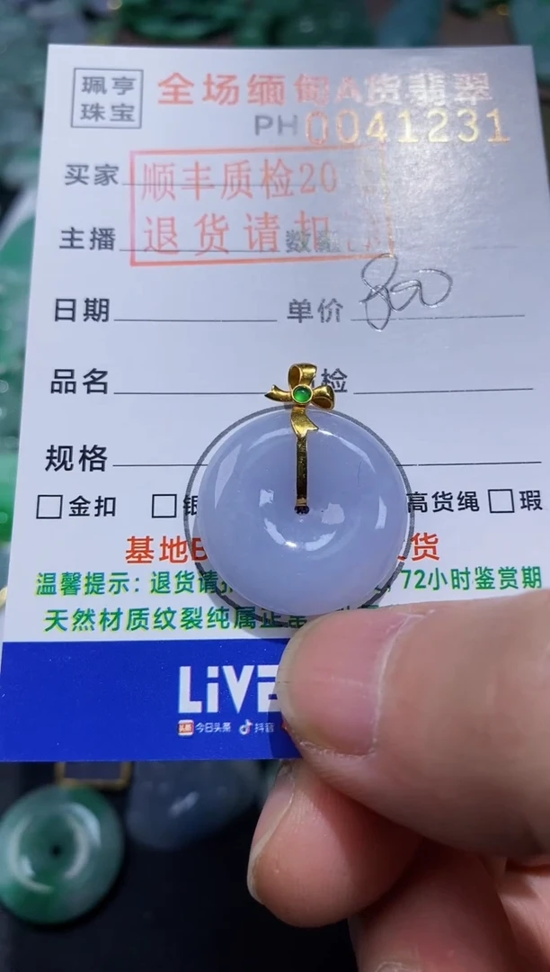 【闪购商品】翡翠吊坠(不含链)18K金镶嵌平安扣