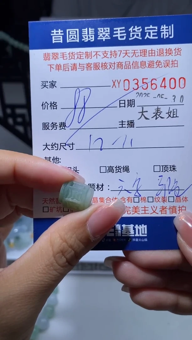定制翡翠未镶嵌翡翠356400