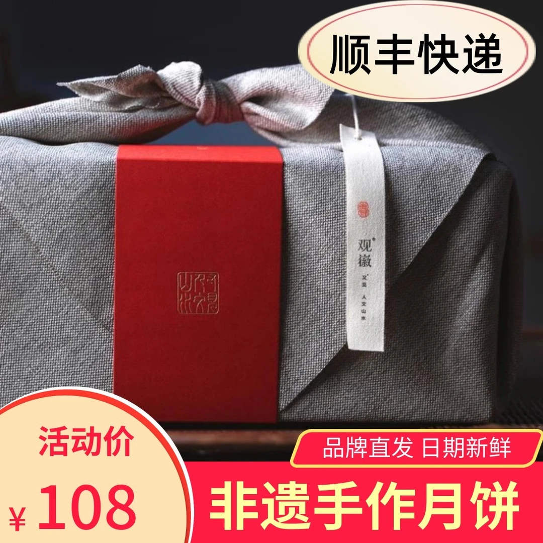 中秋月饼礼盒装 观徽月亮的饼徽派酥月送礼 非遗手工酥皮月饼8块