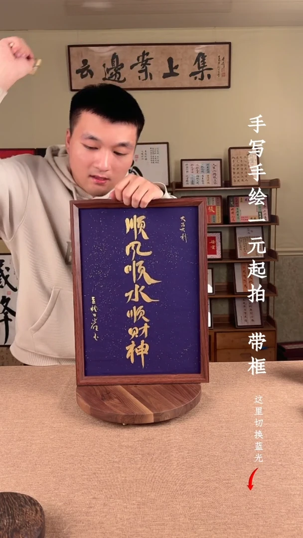 书法Y书法文玩，手写手绘