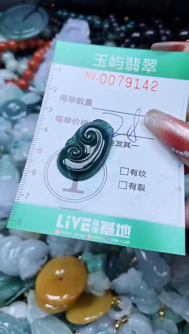 【闪购商品】翡翠颈饰未镶嵌闪购0079142