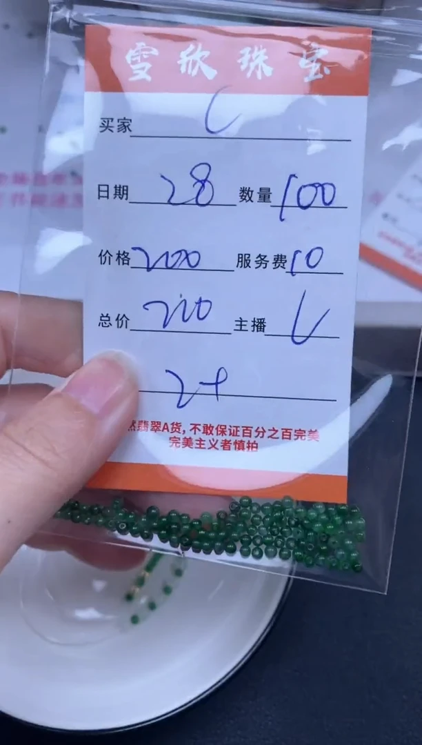 颈饰未镶嵌翡翠C****^雪欣散珠定制diy