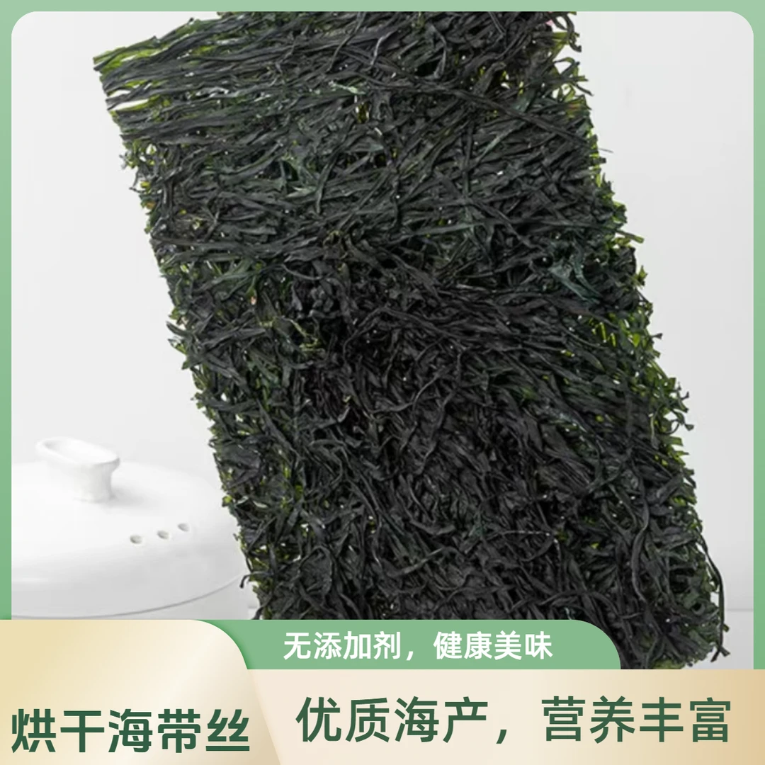 南日岛人家烘干海带丝100克高泡发非盐渍凉拌煲汤凉拌菜火锅食材
