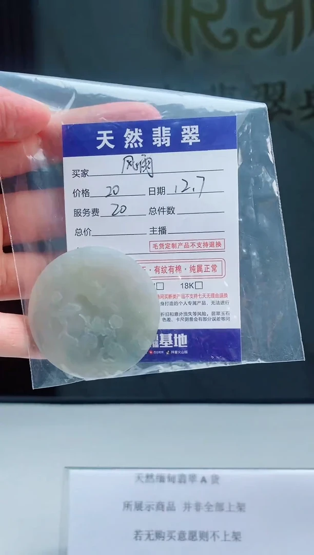 未镶嵌定制翡翠风*雨天然A货翡翠