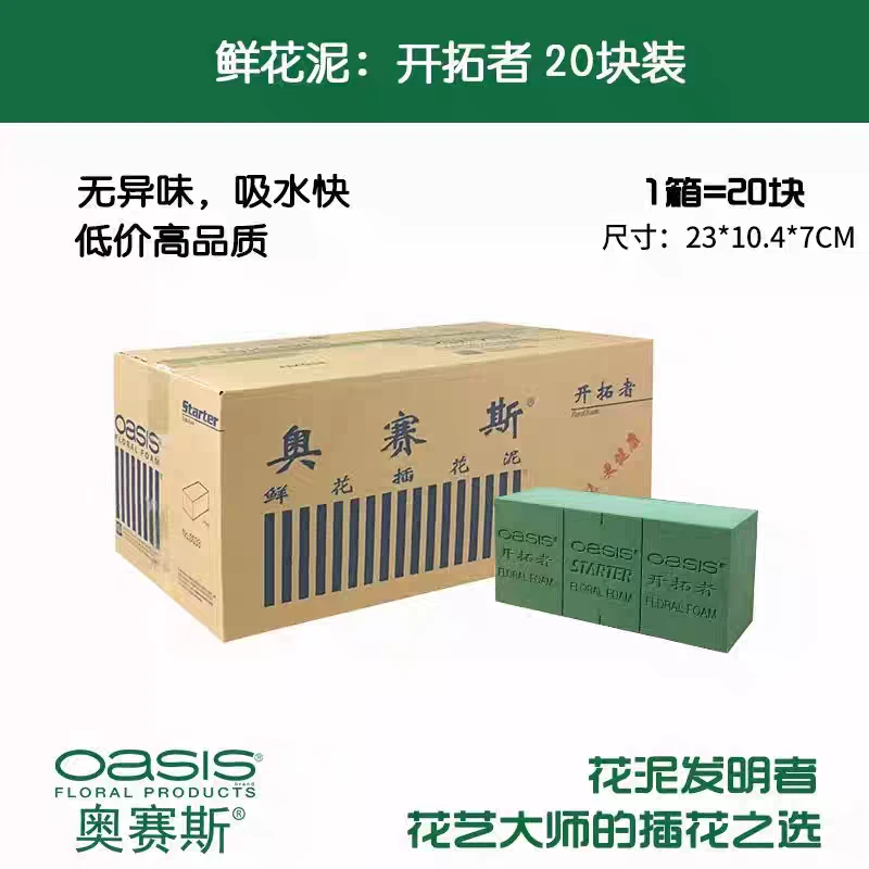 【眼镜资材】鲜花花泥开业插花花泥块包花花泥