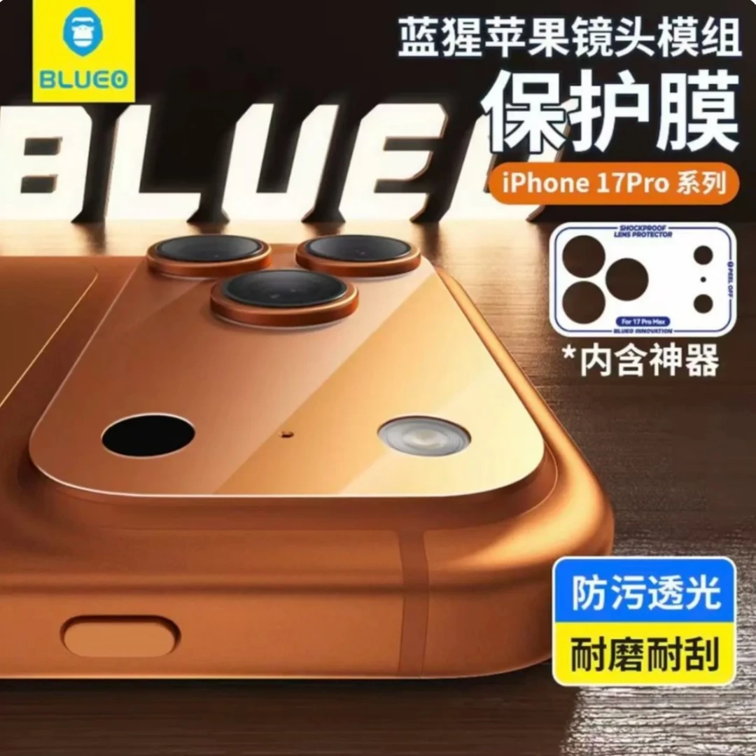 【蓝猩~镜头膜组保护贴】镜头底板保护贴膜