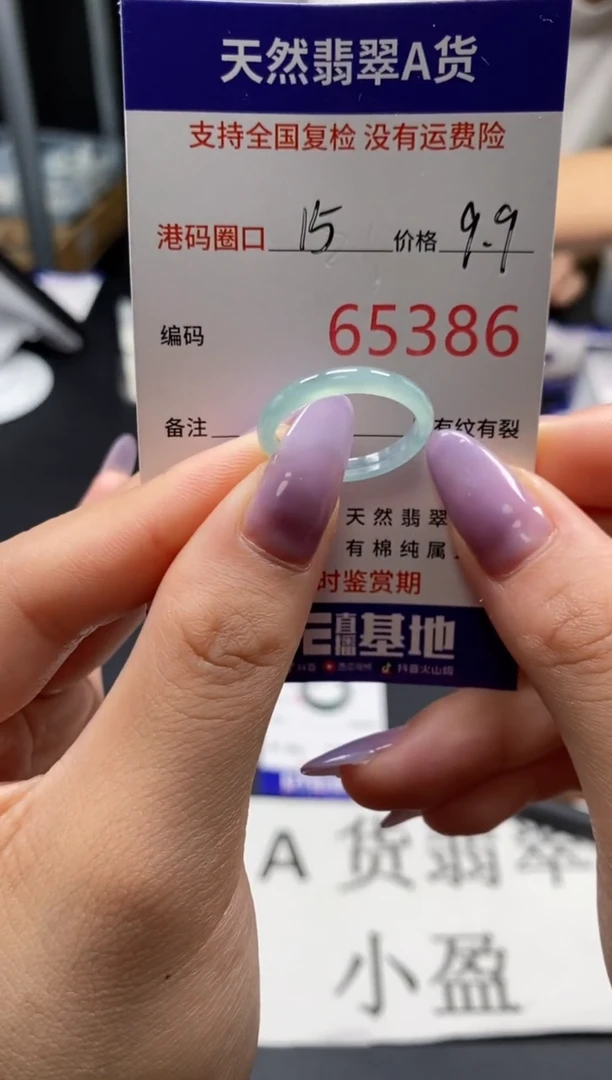 未镶嵌戒指翡翠天然A货翡翠5386