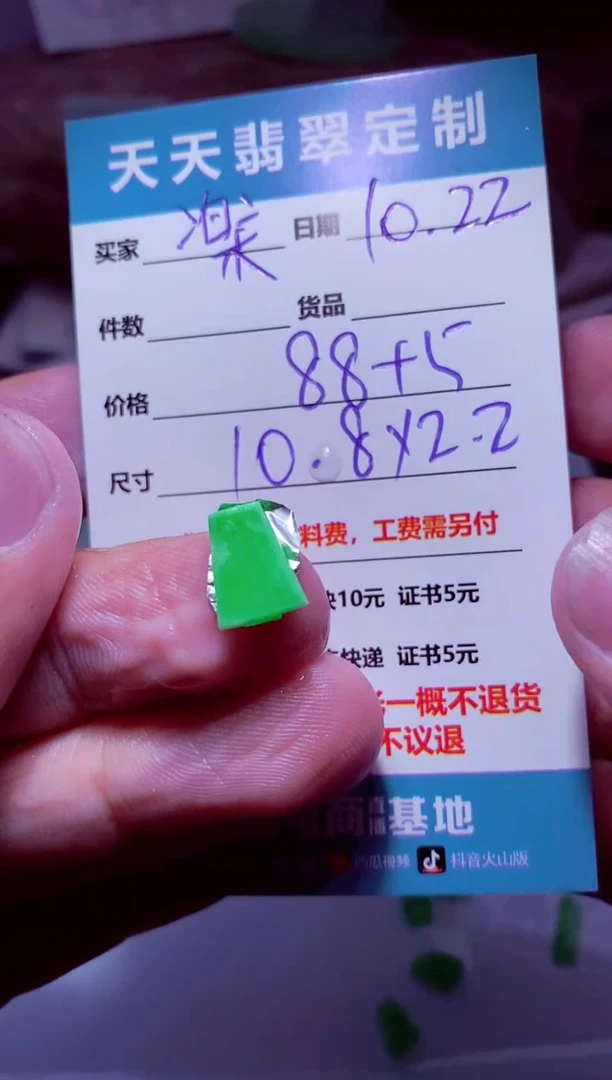 未镶嵌定制翡翠楽材料88