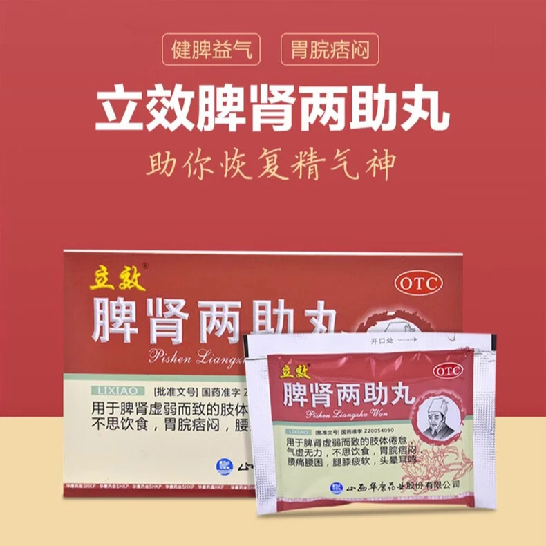 立效脾肾两助丸6g*6袋健脾益气滋补肝肾脾肾虚弱而致的头晕耳鸣