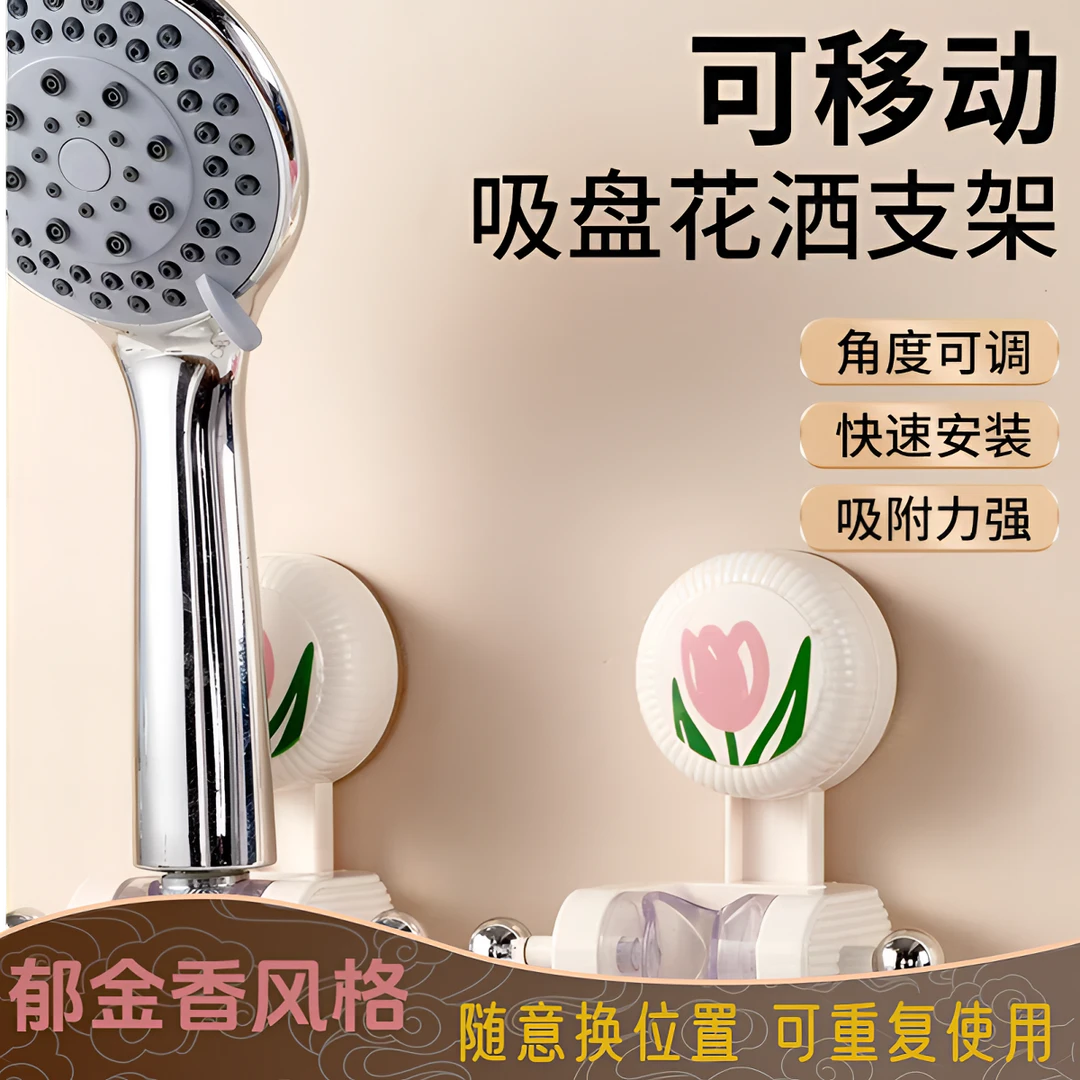 露俏郁金香奶油风吸盘花洒支架家用花洒架固定神器免打孔喷头调节