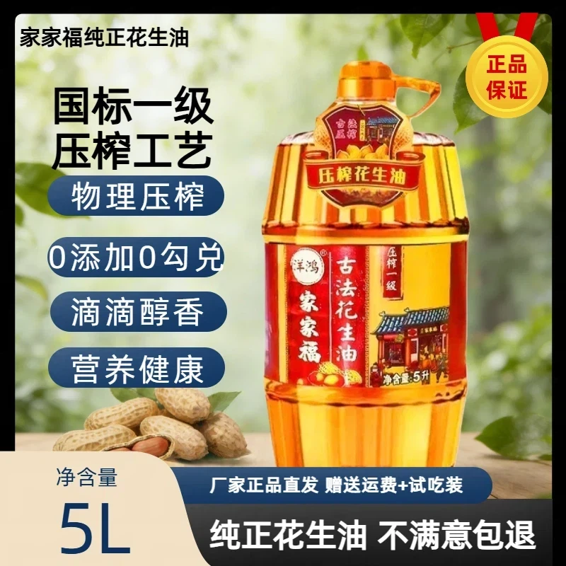 一级古法压榨纯正5L花生油家用商用家用纯正食用油大桶商用炒菜油