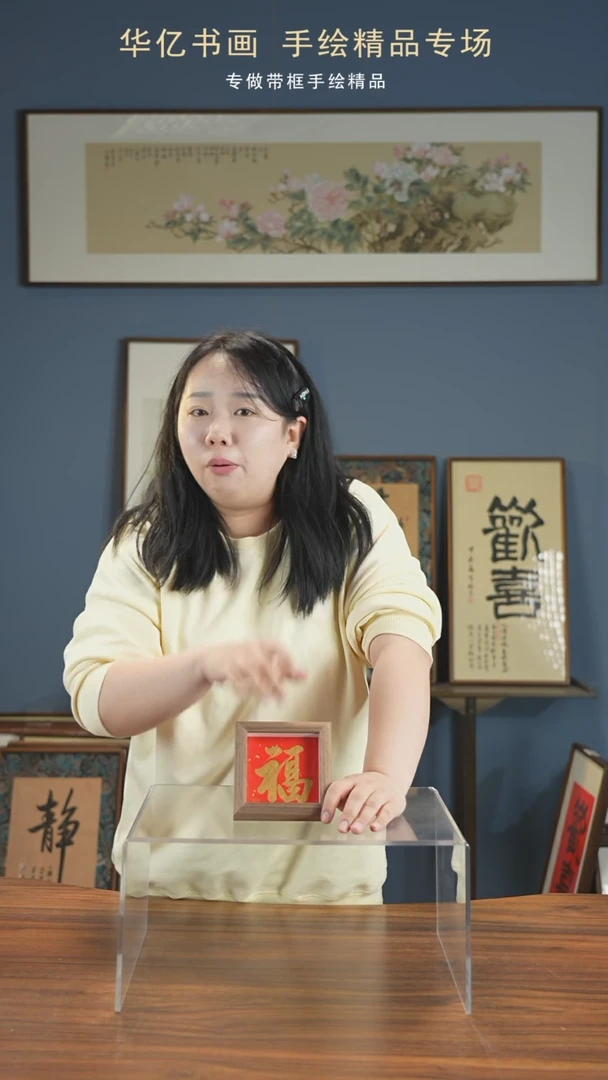 【闪购商品】书法金福/12*12