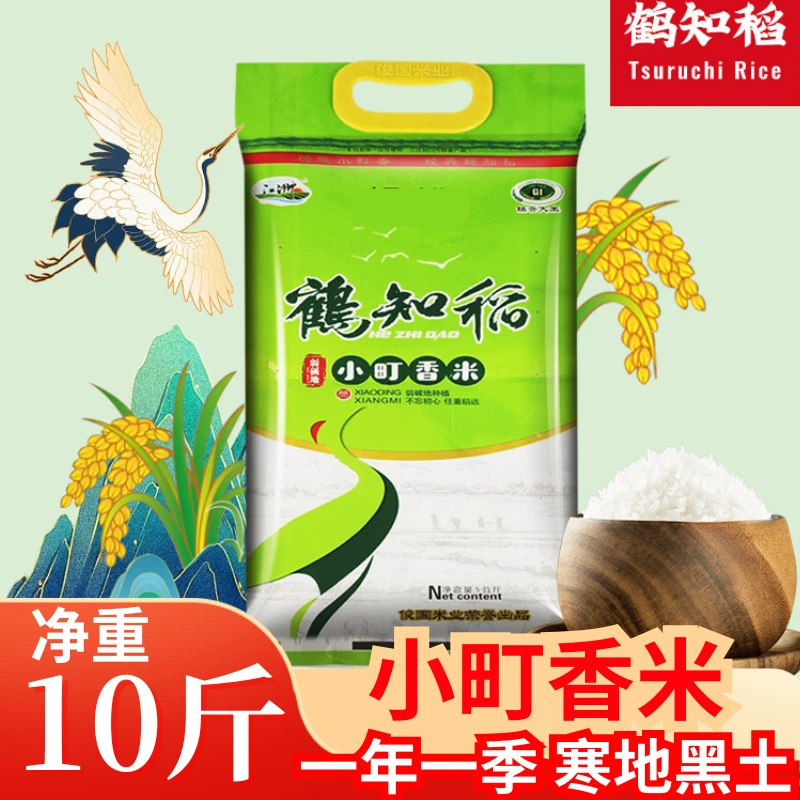 【10斤装小町香米】东北大米煮饭营养清香晶莹剔透寒地黑土工厂批发