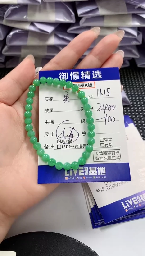未镶嵌手串翡翠吴*魏57