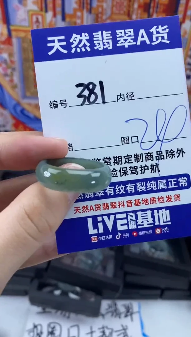 未镶嵌戒指翡翠381
