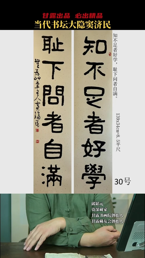 书法窦济民30号7753号