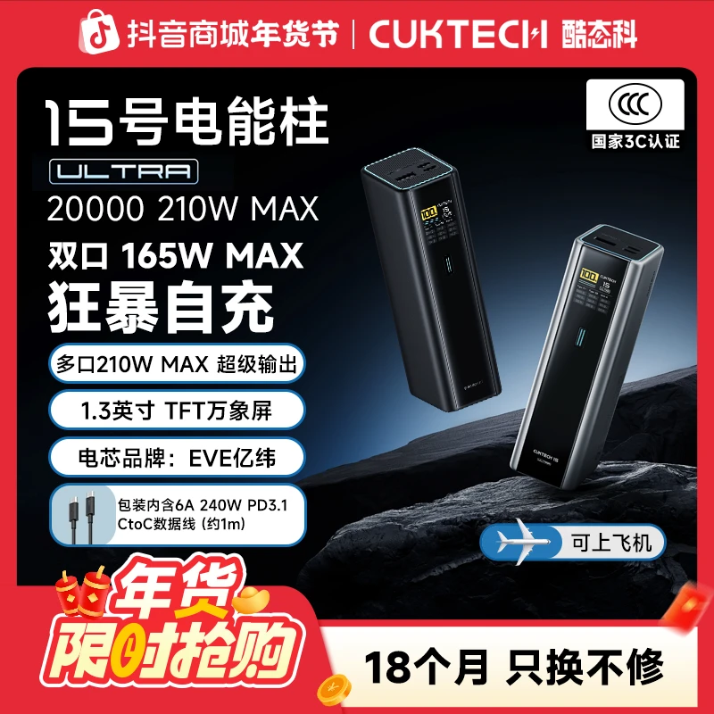 CUKTECH酷态科15号Ultra移动电源20000毫安多口充电宝