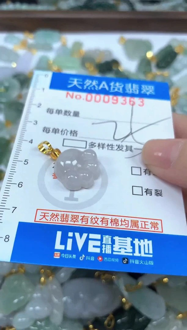 颈饰未镶嵌翡翠净货挂件-9363
