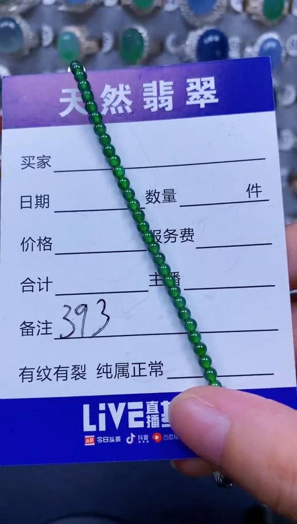 未镶嵌手链翡翠393