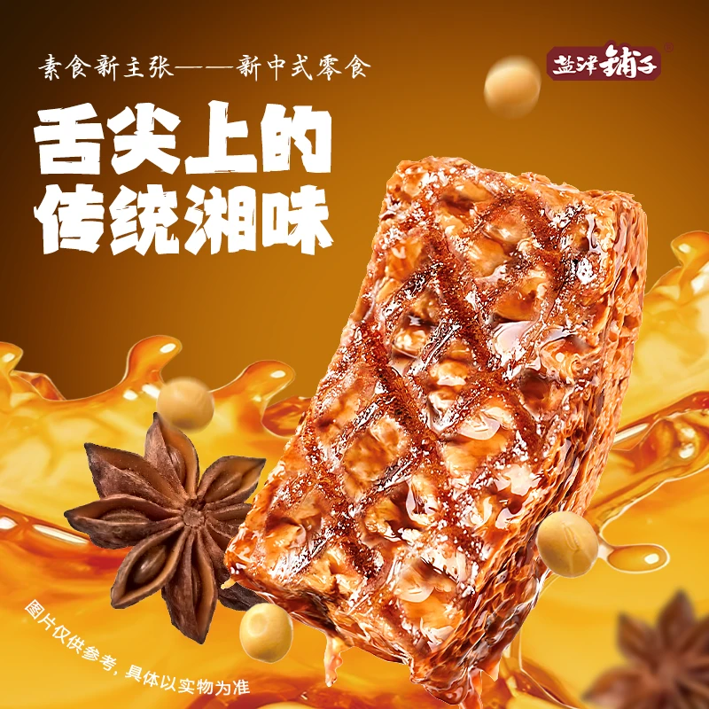 【骨汤老卤 肉感十足】盐津铺子老卤素牛排网红零食休闲香辣卤香