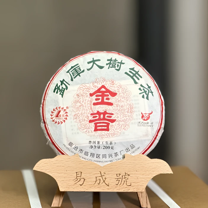 【易成号】同兴/2016年春/正气塘大树古树混采/普洱生茶/200g饼