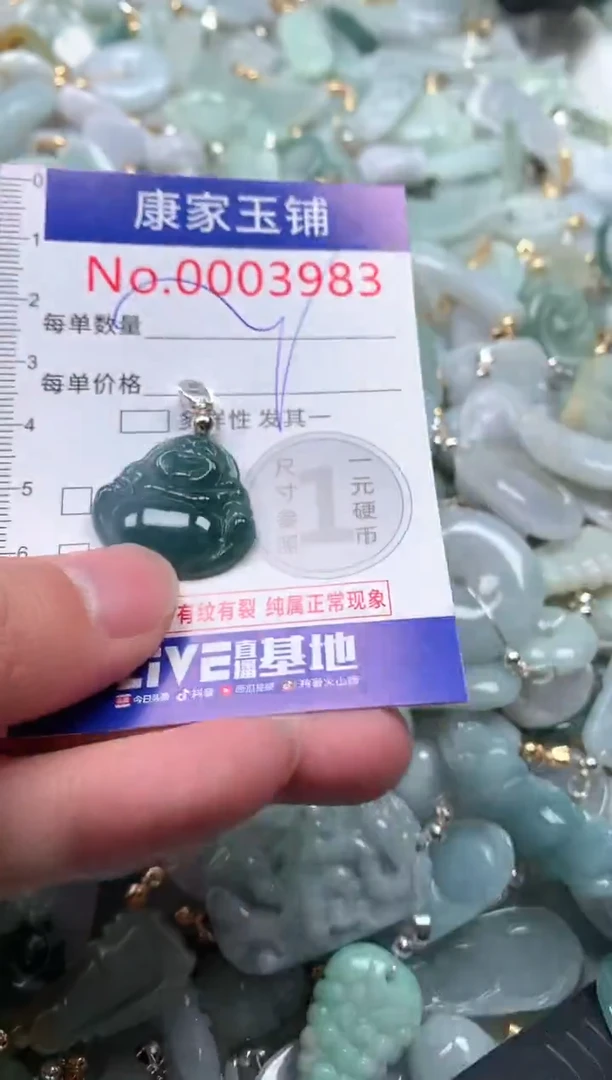 【闪购商品】翡翠吊坠(不含链)未镶嵌3983