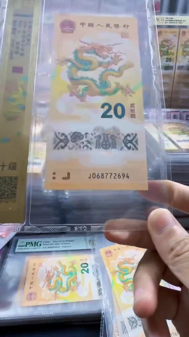 塑料龙钞 单张 号码如图