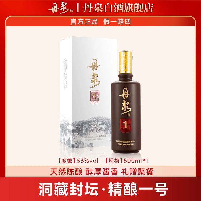 丹泉酱酒【精酿1号】洞藏千斤大坛经典典藏酱香53度500ml