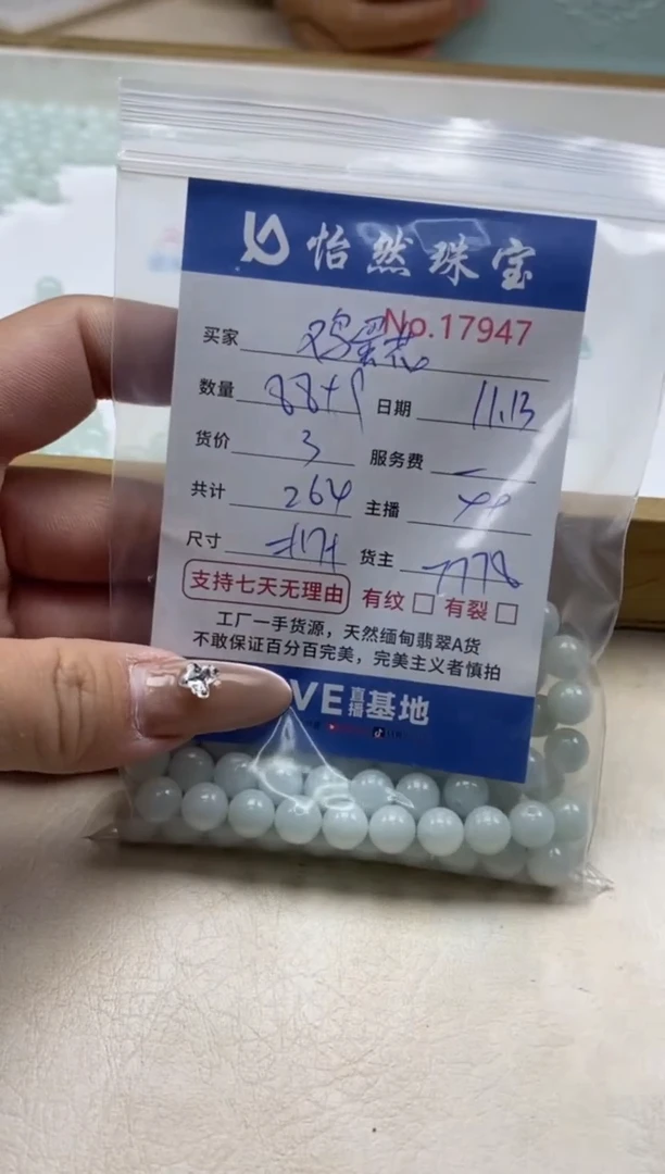 散珠翡翠?**花单：17947