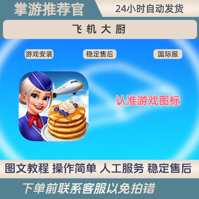 ~飞机大厨手机游戏合集