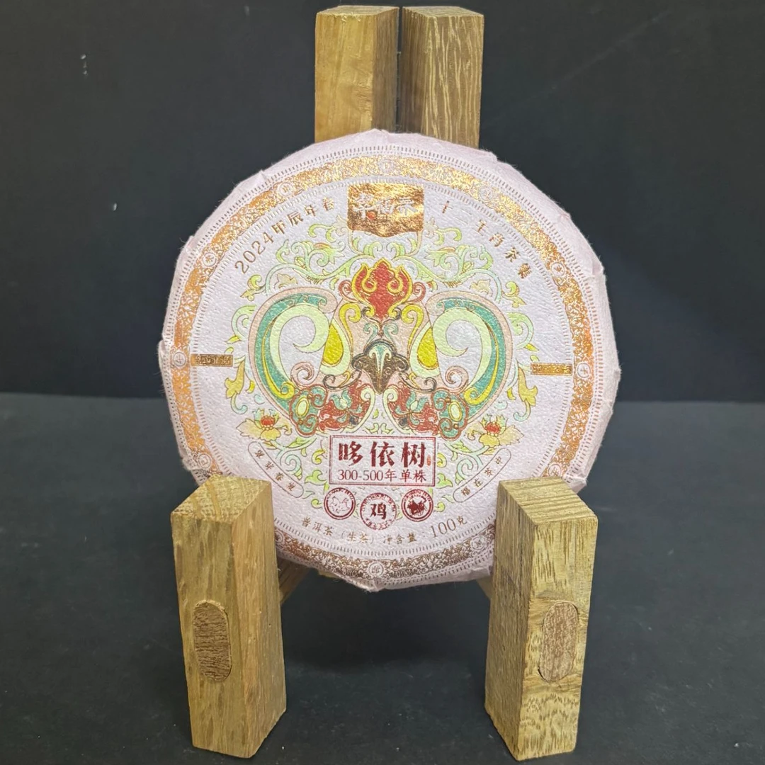 【云】2024年十二生肖系列-哆依树300-500年单株100克/饼（生茶）