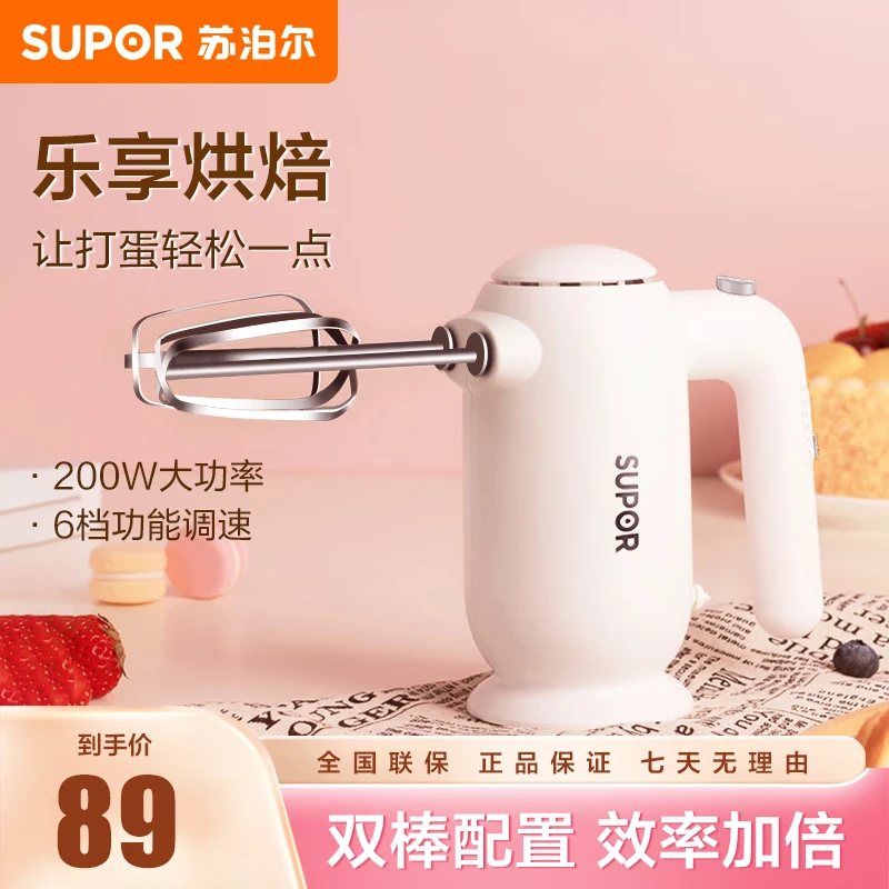 苏泊尔打蛋器电动家用烘焙培奶油打发机蛋糕搅拌器小型手持打蛋机