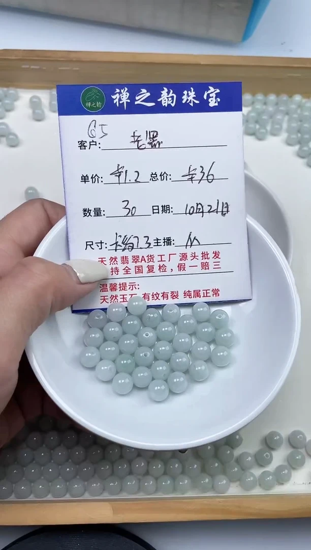 散珠翡翠老*缅Q5卡约7.3±0.1mm30颗多样性发自选