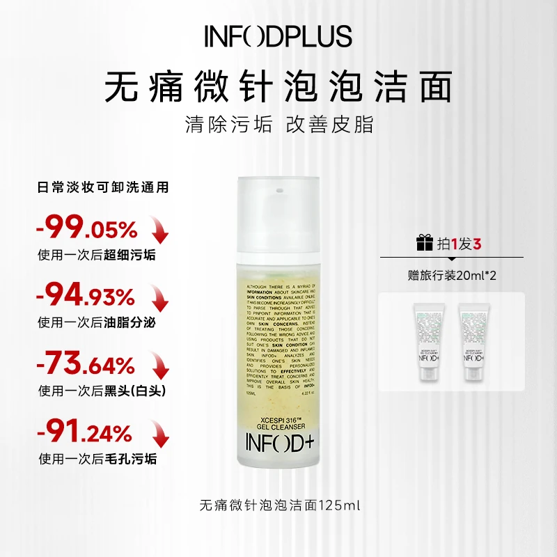 INFODPLUS无痛微针泡泡洁面洗面奶去黑头125ml韩国进口1/2