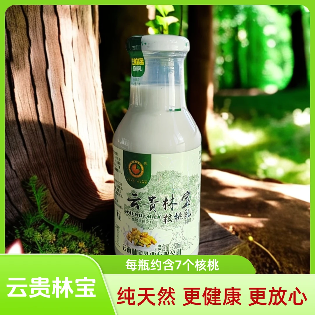 云贵林宝有机绿色核桃乳低糖型250ml瓶装