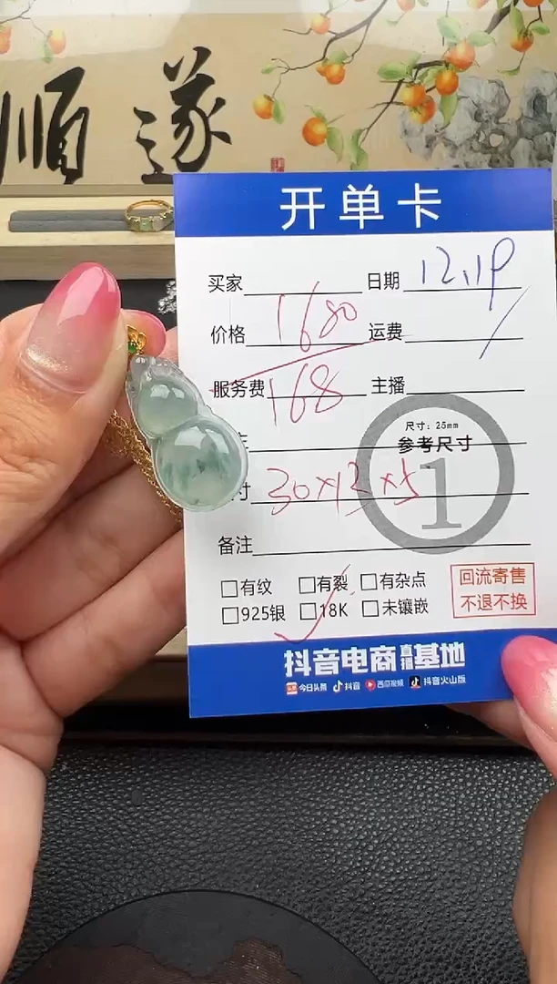 套链18K金镶嵌翡翠葫芦8713