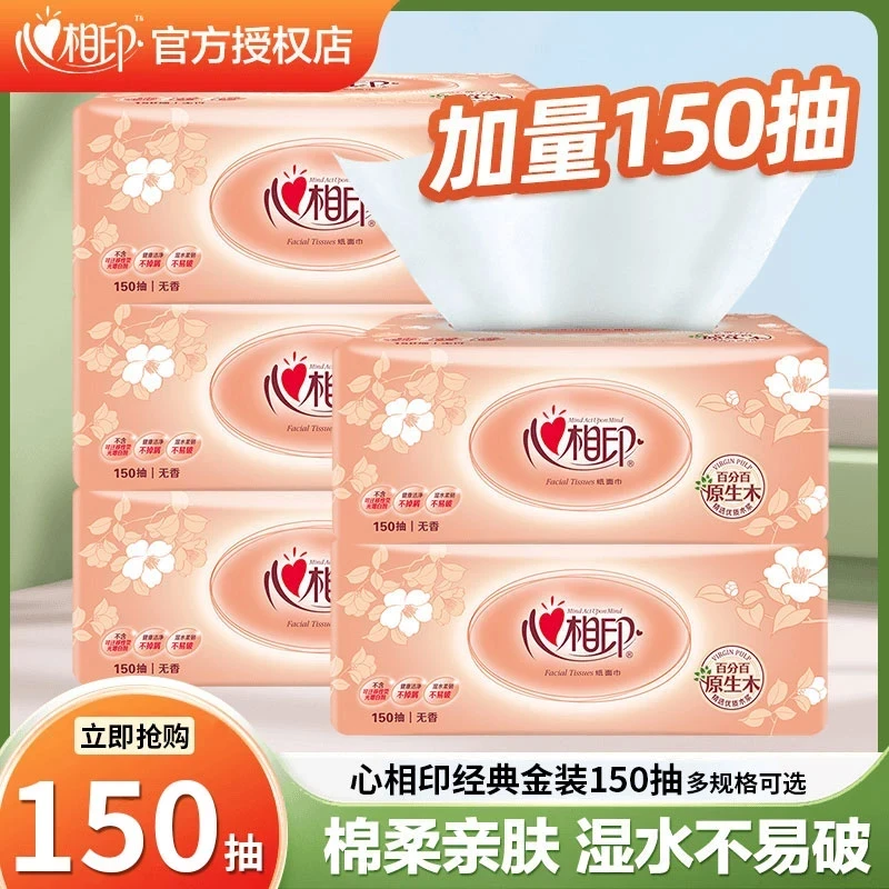 【150抽大抽数】心相印家用抽纸卫生纸巾可湿水面巾纸加量实惠纸巾