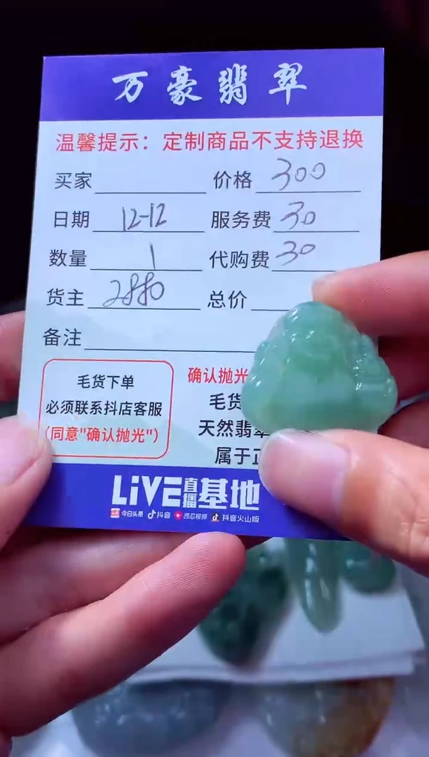 未镶嵌定制翡翠A****?翡翠毛货定制