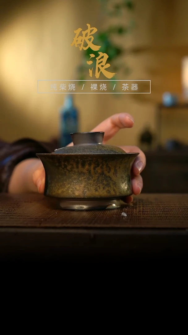 盖碗9号容量130-140ML乌金