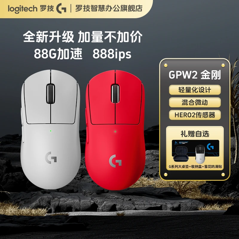 【罗技鼠标】罗技GPW2金刚无线游戏鼠标FPS电竞PROX2 SE鼠标升级款