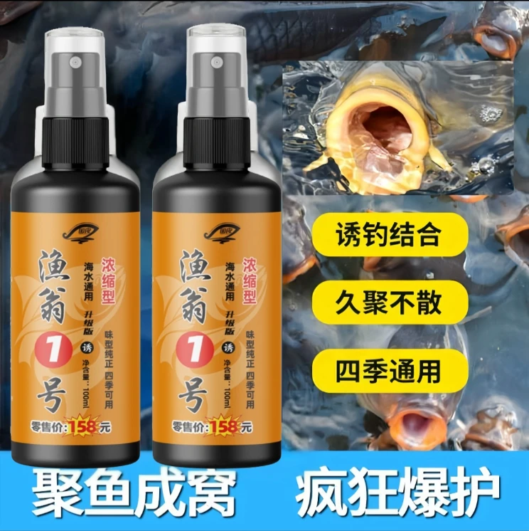 拍一发二钓鱼喷剂诱鱼添加剂适用于鲫鲤草鳊等多种淡水鱼类