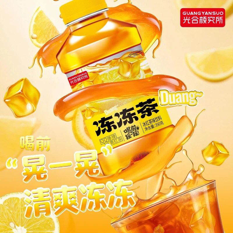 【新品上新】光合颜究所新品冻冻茶350g 多种喝法 清爽解腻