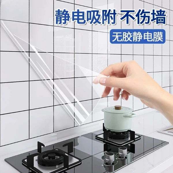 乳胶漆墙面装饰贴静电贴纸儿童房家用墙贴透明静电墙面保护膜