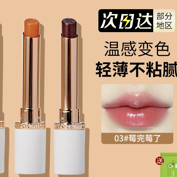 C珂e曼变色唇膏润唇膏精油口红不易掉色女不掉色哑光防水保湿