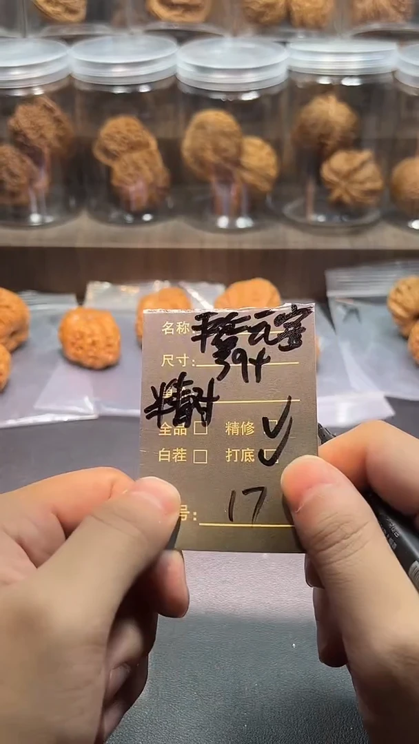把件猴头核桃17元宝