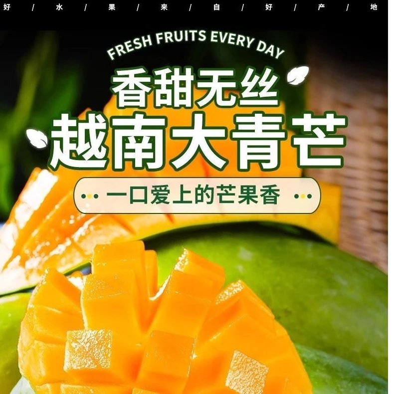 越南进口大青芒新鲜芒果烂果包赔独立包装送蘸料
