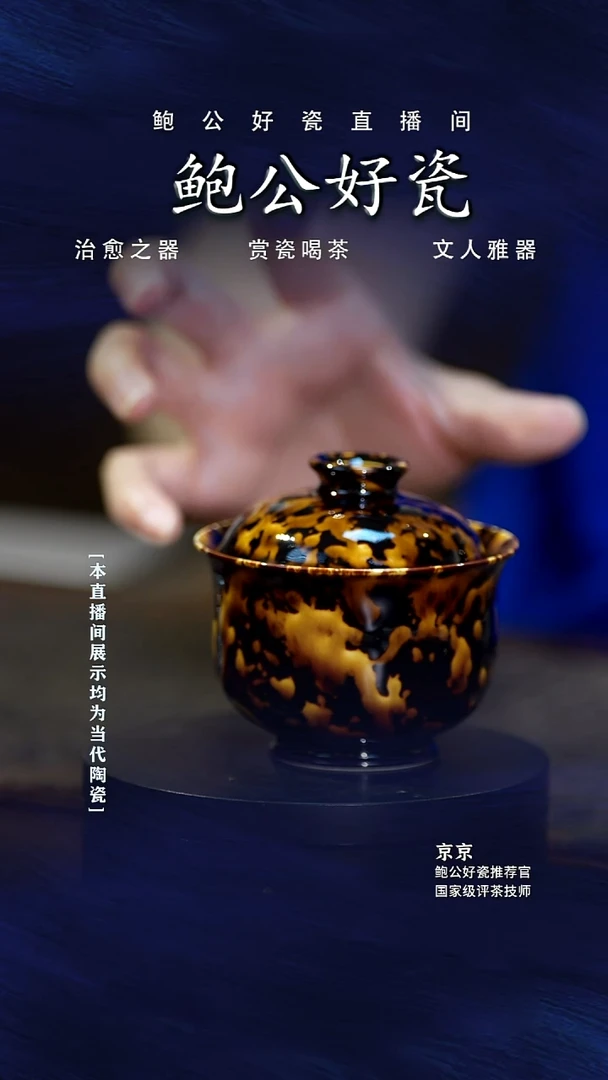 摆件鲍公好瓷直播闪购8